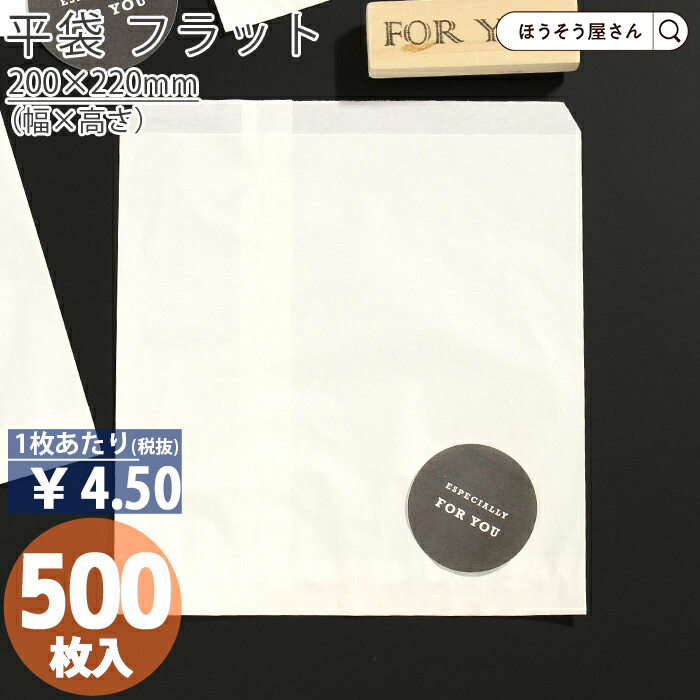 パックタケヤマ ポイント5倍とクーポン 平袋 フラット 白平1 500枚 