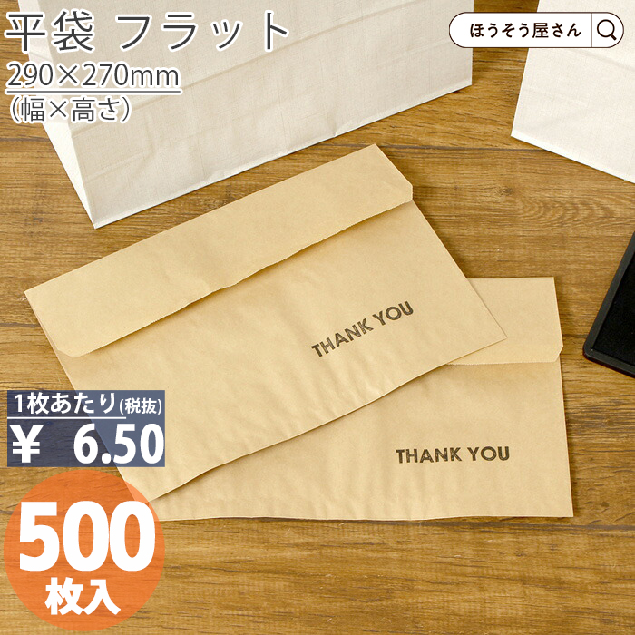 パックタケヤマ ポイント5倍とクーポン 平袋 フラット クラフト大 500 