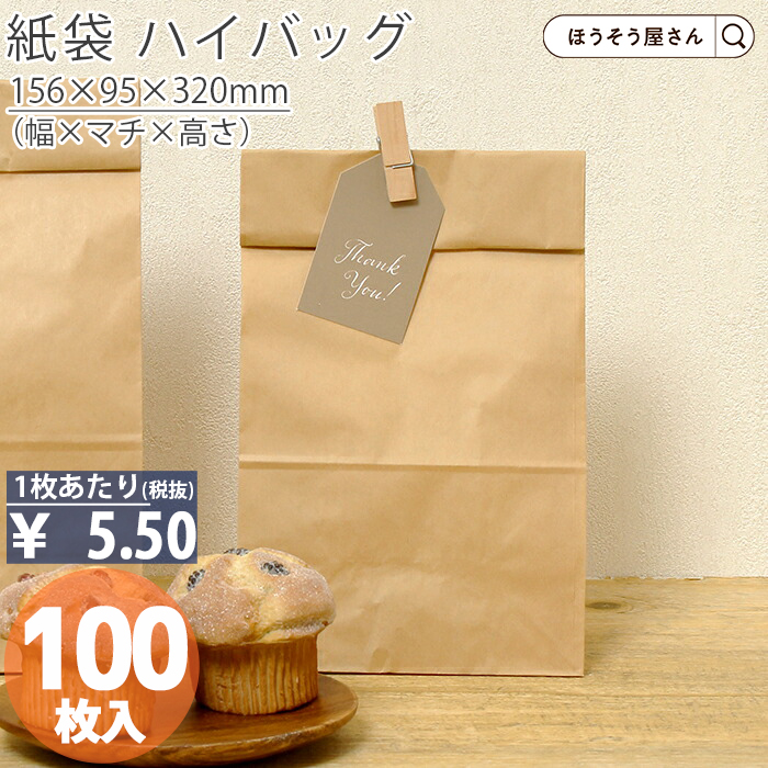 ハイバッグ H8 未晒 無地 100枚 安い 角底袋 マチ広 おしゃれ 無地 大 かわいい 小 クラフト 大量 ラッピング 茶 業務用｜hyasan