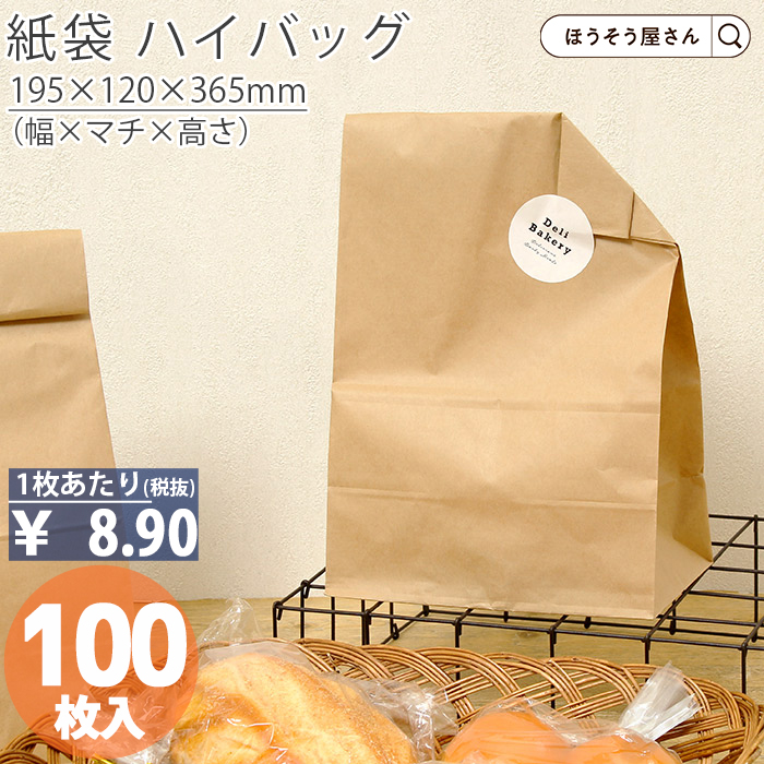 ハイバッグ H14 未晒 無地 100枚 安い 角底袋 マチ広 おしゃれ 無地 大