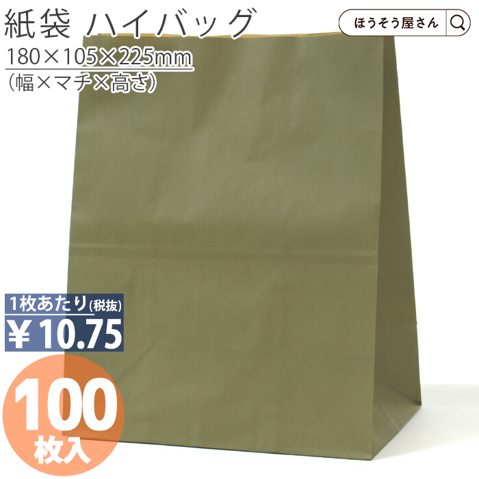ハイバッグ H300 ヴェルデ 100枚日本製 高品質 紙袋 業務用 ギフト 軽い 安心 梱包 パッケージ｜hyasan