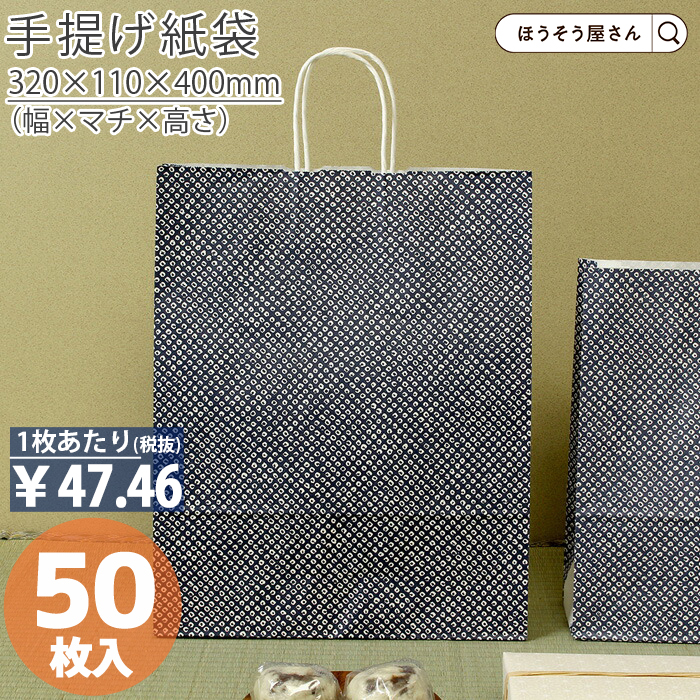 自動手提袋 HZ シボリ 50枚日本製 高品質 紙袋 業務用 ギフト 軽い 安心 梱包 パッケージ｜hyasan
