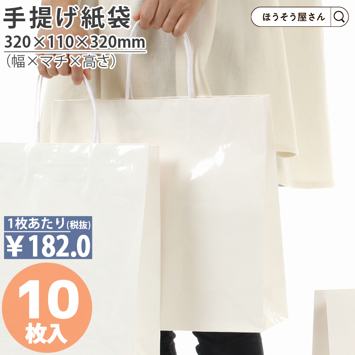 多数の白い紙袋（持ち手付き） 79枚入り 紙袋 白 | バッグ,紙袋,白 |花の資材・木札関連なら Kimurahoso