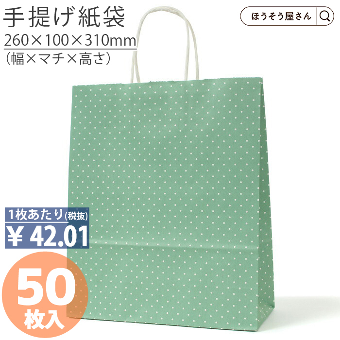 自動手提袋 HBT 水玉 ブルー 50枚日本製 高品質 紙袋 ギフト