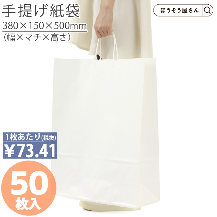 紙袋 自動手提袋 HV100 晒 無地 50枚 白 安い 手提げ マチ広 おしゃれ 無地 大 かわいい 小 大量 ラッピング 業務用｜hyasan