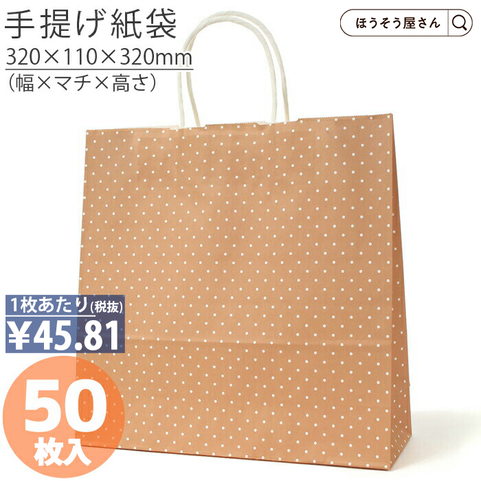 自動手提袋 HX 水玉 ピンク 50枚日本製 高品質 紙袋 業務用 ギフト 軽い 安心 梱包 パッケージ｜hyasan