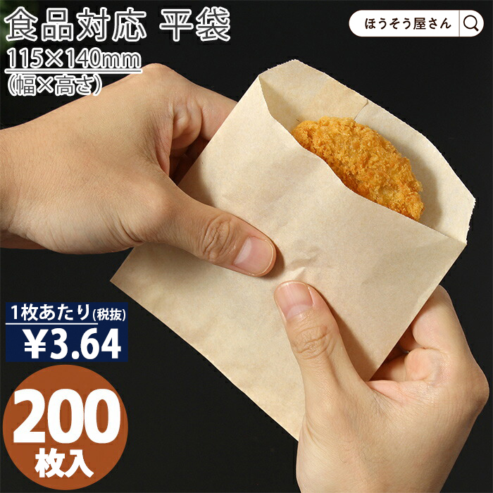 耐油ナチュラル 平袋 L 200枚 安い 耐油 コロッケ 唐揚げ 食品