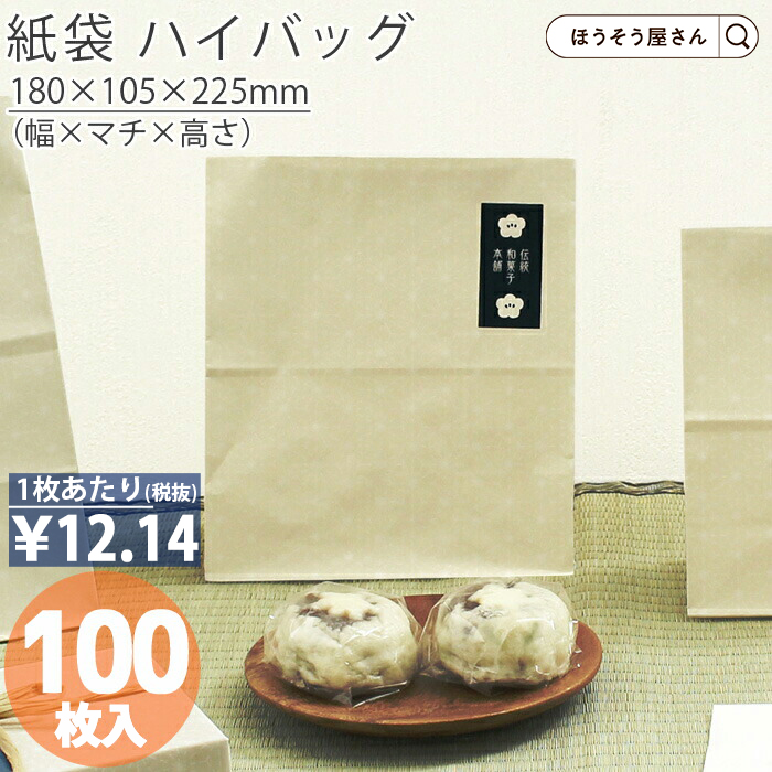 ハイバッグ H300 ほのか 100枚日本製 高品質 紙袋 業務用 ギフト 軽い 安心 梱包 パッケージ｜hyasan