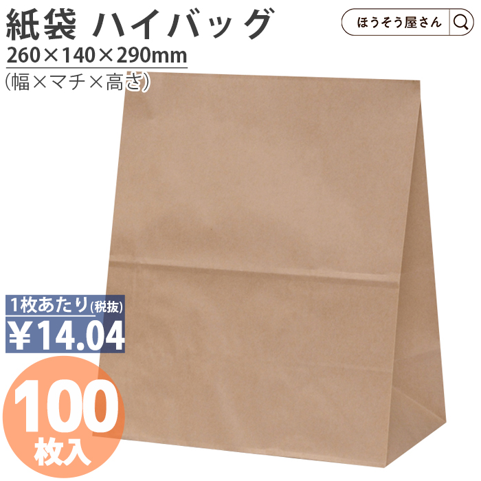 紙袋 角底袋 H600 未晒無地 無地 100枚 安い 角底袋 マチ広 おしゃれ 無地 大 かわいい 小 クラフト 大量 ラッピング 茶 業務用｜hyasan