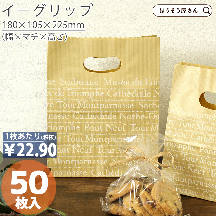 紙袋 イーグリップ M フランセ 50枚 手穴 手提げ おしゃれ 無地