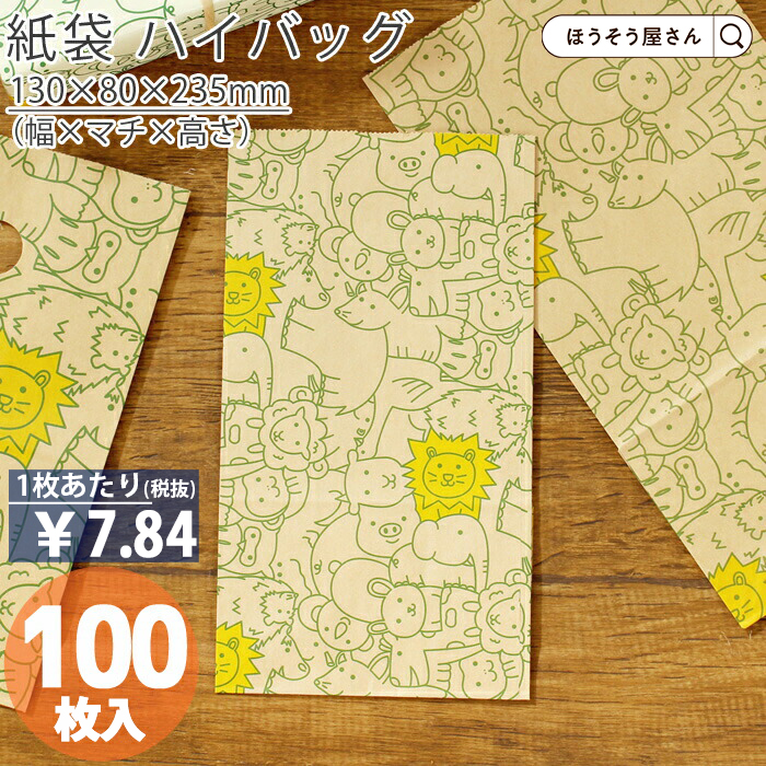 ハイバッグ H4 パズール 100枚日本製 高品質 紙袋 業務用 ギフト 軽い 安心 梱包 パッケージ