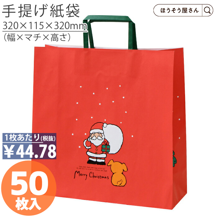 紙袋 H平3才 サンタ＆子犬 50枚手提げ袋 クリスマス 業務用 ラッピング 