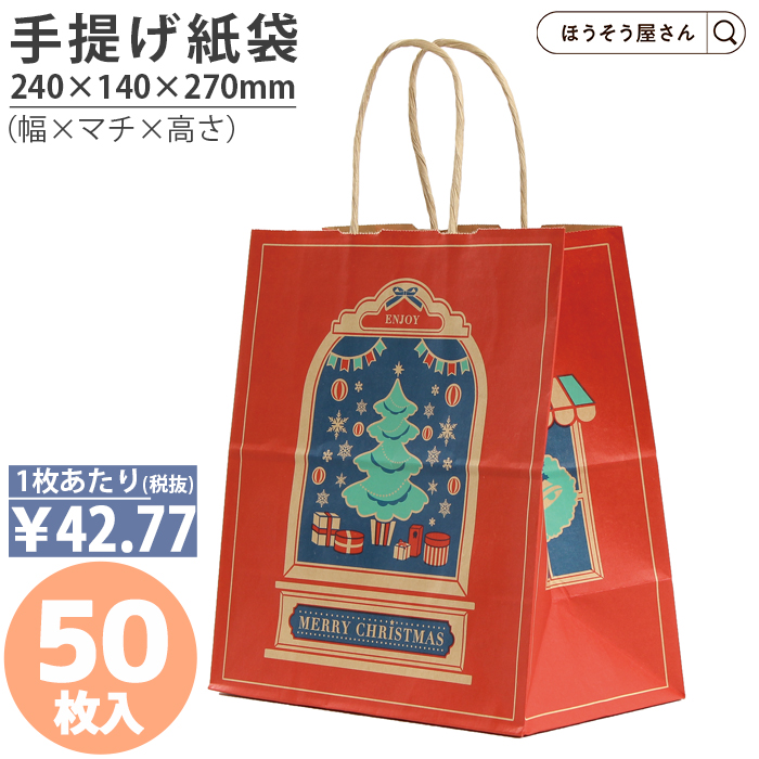紙袋 自動手提袋 手提 クリスマスマーケット M 50枚 業務用 茶