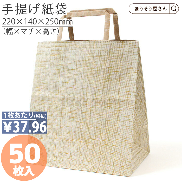平紐手提袋 H平2214 リネン ホワイト 50枚日本製 高品質 紙袋 業務用 ギフト 軽い 安心 梱包 パッケージ  :xzk69833:ほうそう屋さん店 通販 