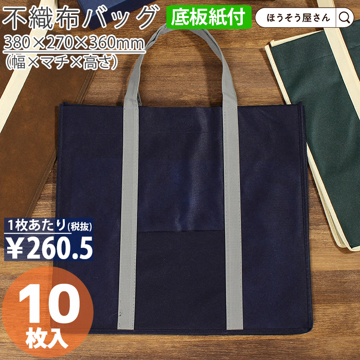 ソフトバッグ3827コン 10枚高品質 不織布 手提げ袋 お持ち帰り 業務用 軽量 テイクアウト ギフト プレゼント イベント 入学 新学期 新シーズン 新店舗 シンプ…