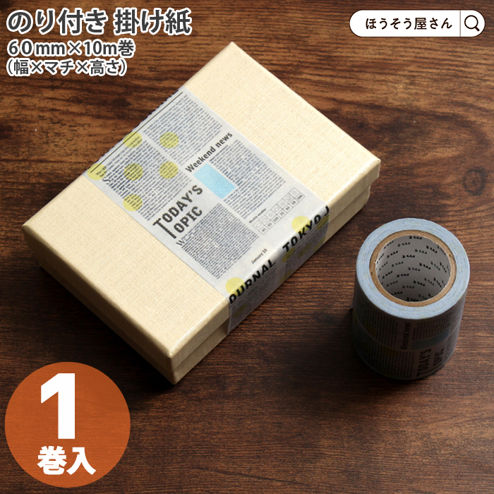 掛け紙 60 英字新聞 1巻 60mm×10m巻 ラベルシール 紙袋 アレンジ