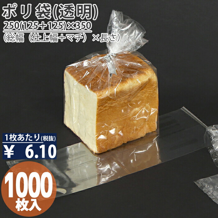 PP食パン袋（透明） 1斤用 1000枚（100枚×10）高品質 業務用 パン屋 菓子パン 食パン フランスパン 透明 お持ち帰り 使い捨て  ラッピング 安全 安心 エコ ポ… :xzln2844:ほうそう屋さんYahoo!ショッピング店 - 通販 - Yahoo!ショッピング