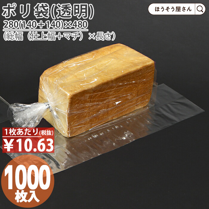 PP食パン袋（透明） 2斤用 1000枚（100枚×10）高品質 業務用 パン屋 菓子パン 食パン フランスパン 透明 お持ち帰り 使い捨て  ラッピング 安全 安心 エコ ポ… : xzln9379 : ほうそう屋さんYahoo!ショッピング店 - 通販 - Yahoo!ショッピング