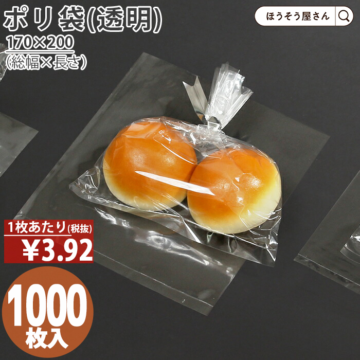 PP菓子パン袋（透明） 中 1000枚（100枚×10）高品質 業務用 パン屋 菓子パン 食パン フランスパン 透明 お持ち帰り 使い捨て ラッピング  安全 安心 エコ ポリ… : xzln9419 : ほうそう屋さんYahoo!ショッピング店 - 通販 - Yahoo!ショッピング