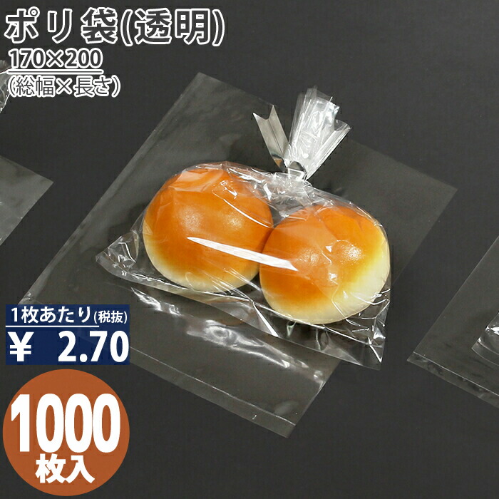 PP菓子パン袋（透明） 中 1000枚（100枚×10）高品質 業務用 パン屋 菓子パン 食パン フランスパン 透明 お持ち帰り 使い捨て ラッピング  安全 安心 エコ ポリ… :xzln9419:ほうそう屋さんYahoo!ショッピング店 - 通販 - Yahoo!ショッピング