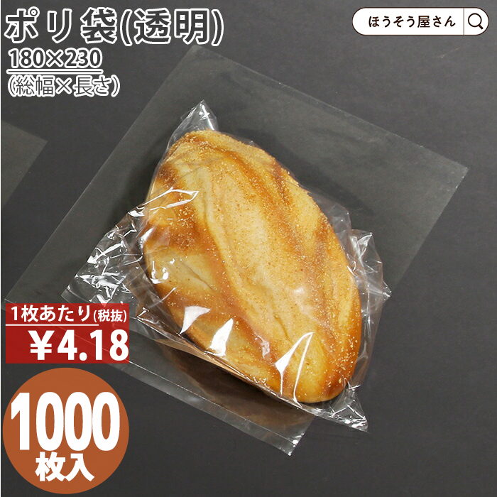 PP菓子パン袋（透明） 大 1000枚（100枚×10）高品質 業務用 パン屋