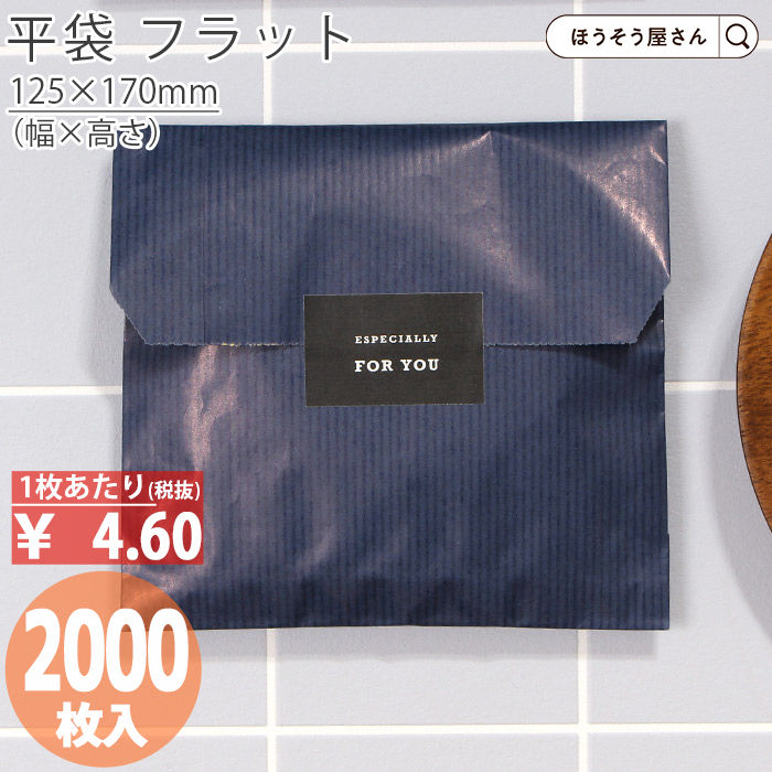 600円引きとポイント5倍 フラット F12 マリン 2000枚 青 平袋 安い マチ広 おしゃれ 無地 大 かわいい 小 大量 ラッピング 業務用