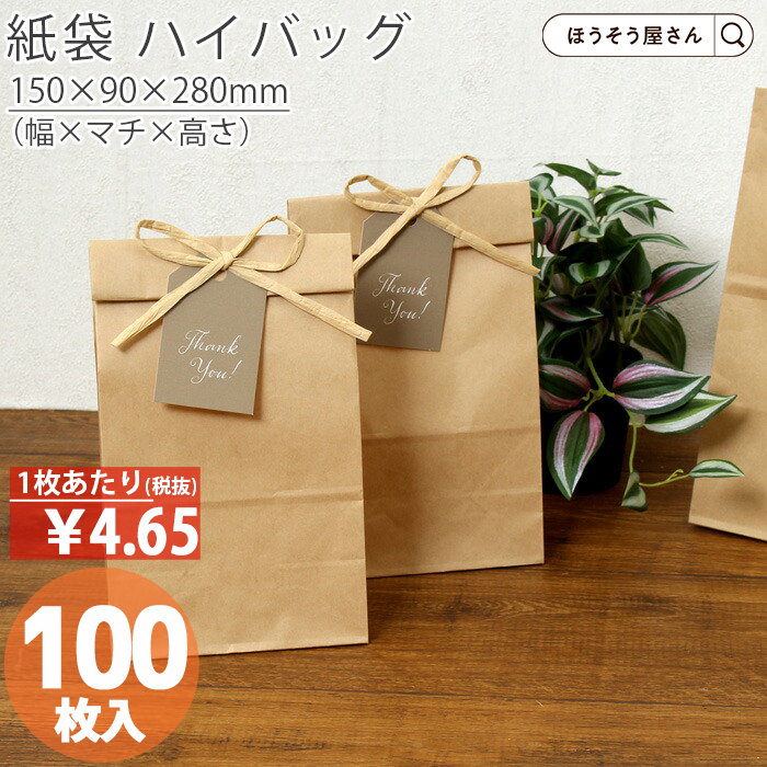 日曜限定 ポイント5倍とクーポン ハイバッグ H6 未晒 無地 1000枚 安い 角底袋 マチ広 おしゃれ 無地 大 かわいい 小 クラフト 大量 ラ  : xzt00384 : ほうそう屋さんYahoo!ショッピング店 - 通販 - Yahoo!ショッピング