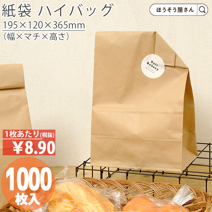 ハイバッグ H14 未晒 無地 1000枚 安い 角底袋 マチ広 おしゃれ 無地 大 かわいい 小 クラフト 大量 ラッピング 茶 業務用 :xzt00388:ほうそう屋さん