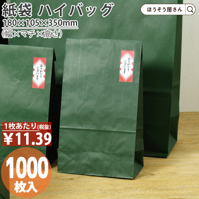 角底袋 ハイバッグ H12 エメラルド 1000枚 緑 角底袋 安い マチ広 おしゃれ 無地 大 かわいい 小 大量 ラッピング 業務用 :xzt00412:ほうそう屋さん