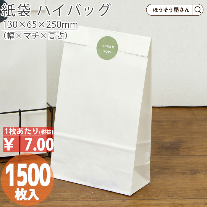 スタンプや ハイバッグ HS2 晒 無地 1500枚日本製 高品質 紙袋 ギフト