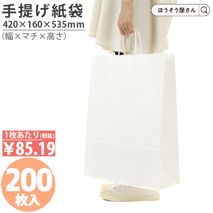 紙袋 自動手提袋 HV140 晒 無地 200枚 白 安い 手提げ マチ広 おしゃれ 無地 大 かわいい 小 大量 ラッピング 業務用 :  xzt00880 : ほうそう屋さんYahoo!ショッピング店 - 通販 - Yahoo!ショッピング