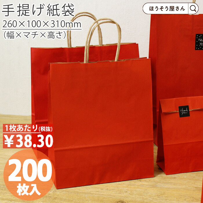 500円引きとポイント5倍 自動手提袋 HBT ルージュ 200枚 手提げ 赤 安い マチ広 おしゃれ 無地 大 かわいい 小 大量 ラッピング 業務