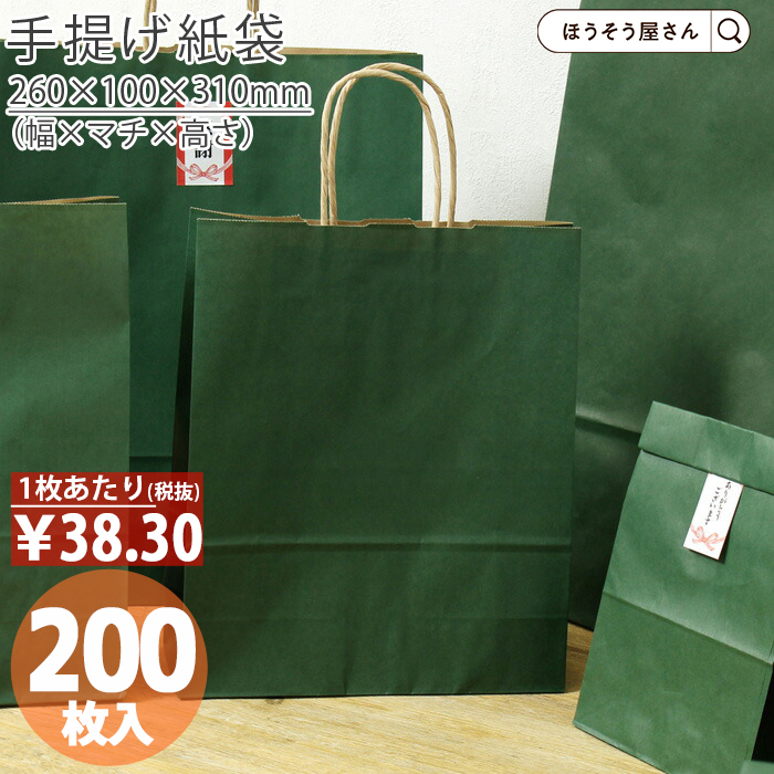 500円引きとポイント5倍 自動手提袋 HBT エメラルド 200枚 手提げ 緑 安い マチ広 おしゃれ 無地 大 かわいい 小 大量 ラッピング 業