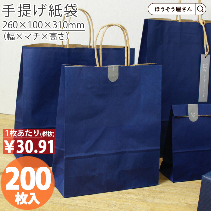 自動手提袋 HBT マリン 200枚 青 手提げ 安い マチ広 おしゃれ 無地 大 かわいい 小 大量 ラッピング 業務用｜hyasan