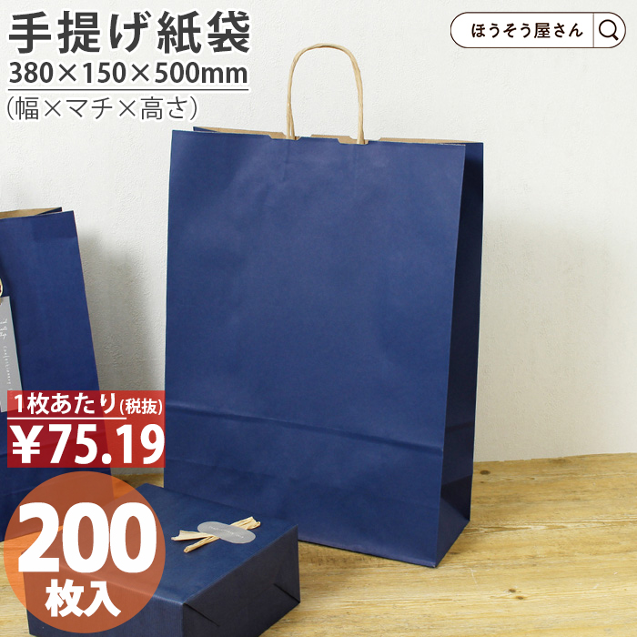 自動手提袋 HV100 マリン 200枚 青 手提げ 安い マチ広 おしゃれ 無地 大 かわいい 小 大量 ラッピング 業務用