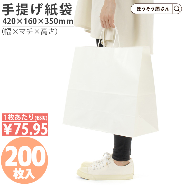 紙袋 自動手提袋 HV142 晒 無地 200枚 白 安い 手提げ マチ広 おしゃれ 無地 大 かわいい 小 大量 ラッピング 業務用