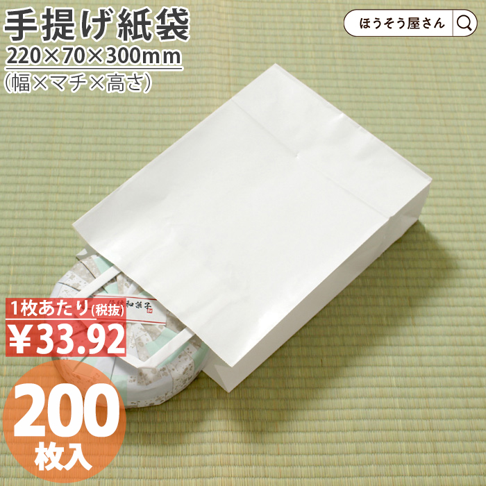 紙袋 平紐手提袋 H平227 晒 無地 200枚 白 安い 手提げ マチ広 おしゃれ 無地 大 かわいい 小 大量 ラッピング 業務用｜hyasan