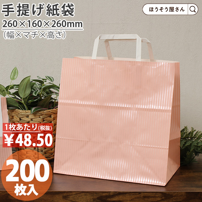 700円引きとポイント5倍 平紐手提袋 H平26 クリスタル ピンク 200枚日本製 高品質 紙袋  ギフト プレゼント イベント アレンジ シンプル