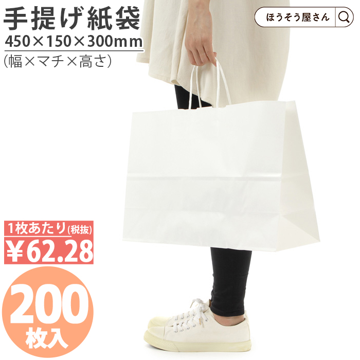 紙袋 自動手提袋 HV120 晒 無地 200枚 白 安い 手提げ マチ広 おしゃれ 無地 大 かわいい 小 大量 ラッピング 業務用 :xzt01103:ほうそう屋さん