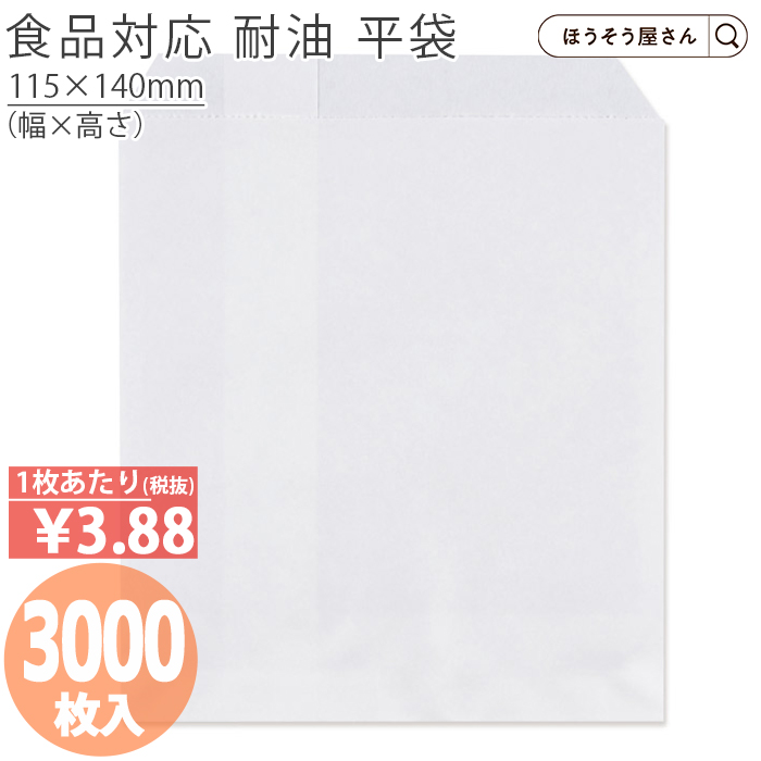 耐油 平袋 白 L 3000枚 安い 耐油 コロッケ 唐揚げ 食品 おしゃれ 無地 茶 大 小 クラフト ミニ 大量 ラッピング 業務用 プレゼント :xzt10001:ほうそう屋さん