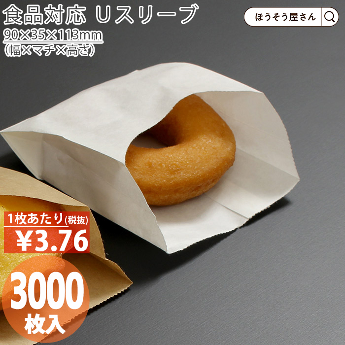 Uスリーブ 白無地 3000枚日本製 高品質 紙袋 業務用 ギフト 軽い 安心 梱包 パッケージ :xzt10005:ほうそう屋さん