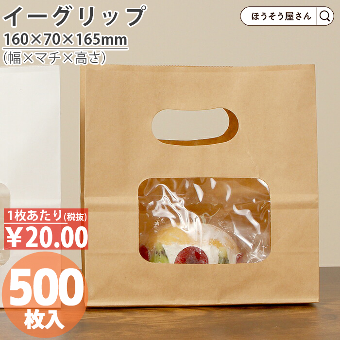 700円引きとポイント5倍 紙袋 ウィンドウイーグリップ 茶無地 500枚 手穴 手提げ おしゃれ 無地 かわいい 業務用 マチあり マチ広 プレゼン