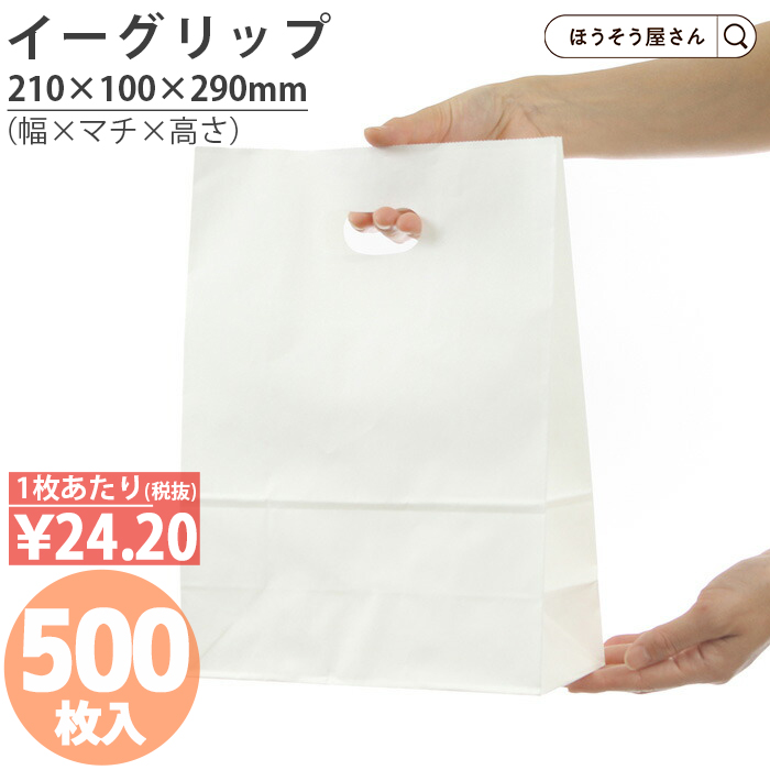 紙袋 イーグリップ L 白無地 500枚 手穴 手提げ おしゃれ 無地 かわいい 業務用 マチあり マチ広 プレゼント 安い 大量 大 小 幅広 収納 :xzt52013:ほうそう屋さん