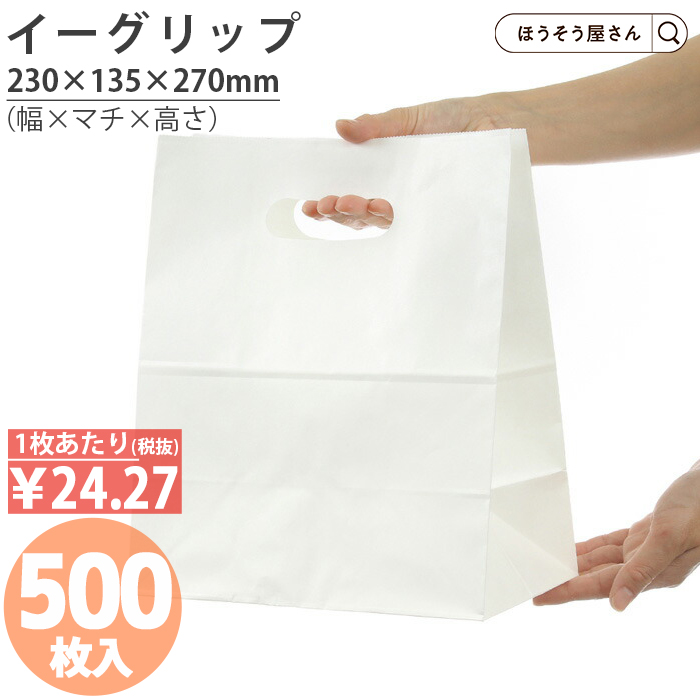 紙袋 イーグリップLL 白無地 500枚 手穴 手提げ おしゃれ 無地 かわいい 業務用 マチあり マチ広 プレゼント 安い 大量 大 小 幅広 収納 :xzt52024:ほうそう屋さん