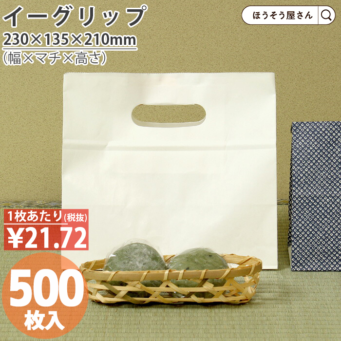 紙袋 エコイーグリップ LL-S 白無地 500枚 手穴 手提げ おしゃれ 無地 かわいい 業務用 マチあり マチ広 プレゼント 安い 大量 大 小