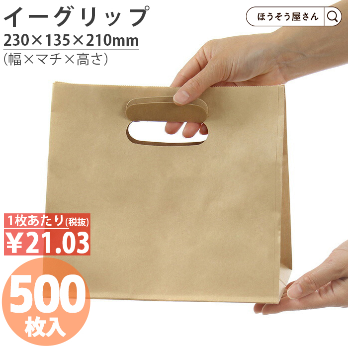 紙袋 エコイーグリップ LL S 茶無地 500枚 手穴 手提げ おしゃれ 無地 かわいい 業務用 マチあり マチ広 プレゼント 安い 大量 大 小 :xzt52028:ほうそう屋さん