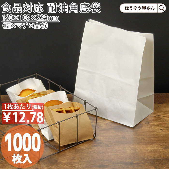 ハイバッグ H300 耐油角底袋 白無地 100枚日本製 高品質 紙袋 業務用 ギフト 軽い 安心 梱包 パッケージ  :xzk55403:ほうそう屋さんYahoo!ショッピング店 - 通販 - Yahoo!ショッピング