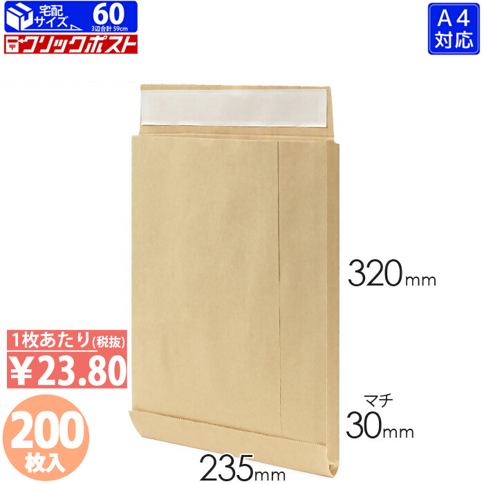 マチ付封筒 A4 200枚日本製 高品質 紙袋 業務用 ギフト 軽い 安心 梱包 パッケージ  :xzt63307:ほうそう屋さん店 通販 