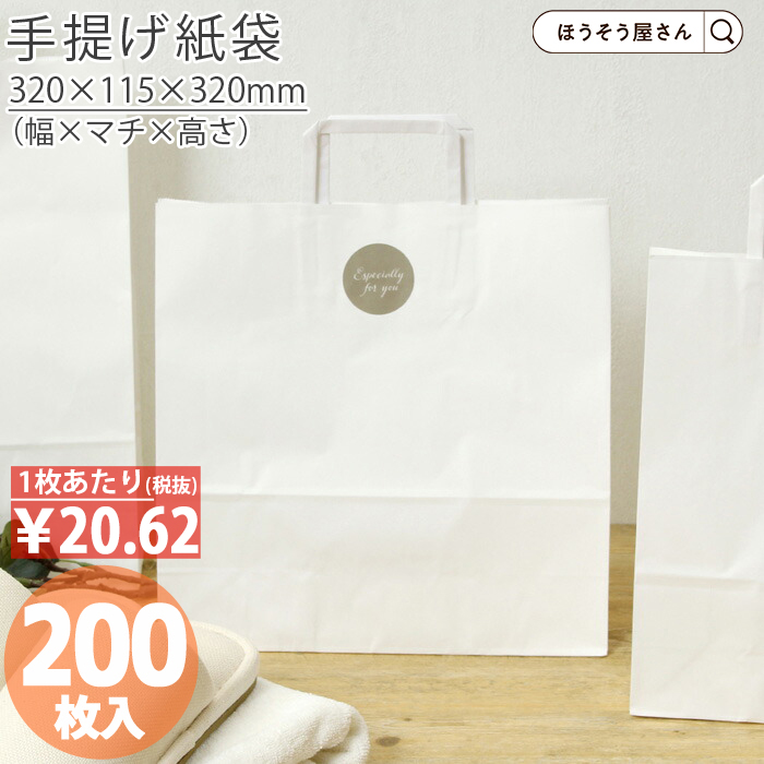 月曜限定 ポイント5倍とクーポン 紙袋 平紐手提袋 3才 白無地 200枚 白 安い 手提げ マチ広 おしゃれ 無地 大 かわいい 小 大量 ラッピン  : xzt69841 : ほうそう屋さんYahoo!ショッピング店 - 通販 - Yahoo!ショッピング