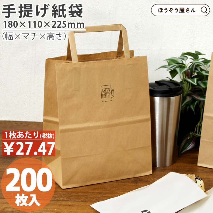 紙袋 平紐手提袋 H平18 未晒 無地 200枚 安い 手提げ マチ広 おしゃれ 無地 大 かわいい 小 クラフト 大量 ラッピング 茶 業務用｜hyasan